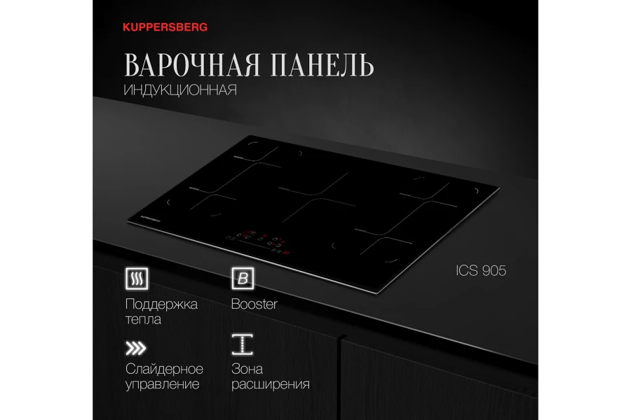 Индукционная варочная панель ICS 905 (изображение №6)