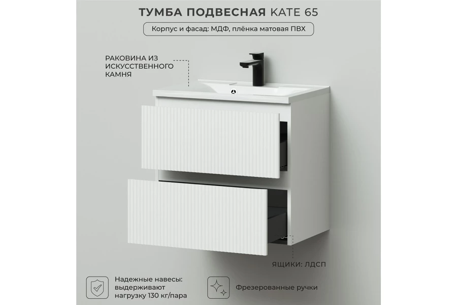 Тумба подвесная Kate 65 (изображение №3)