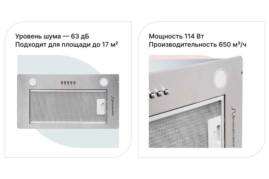 Вытяжка SCHAUB LORENZ SLD EE5210 (изображение №3)