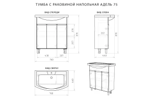 Тумба напольная Адель