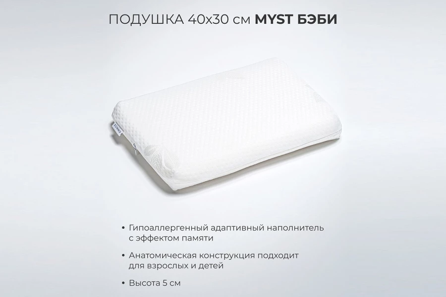 Анатомическая подушка SONNO Myst 40x30 см (изображение №2)