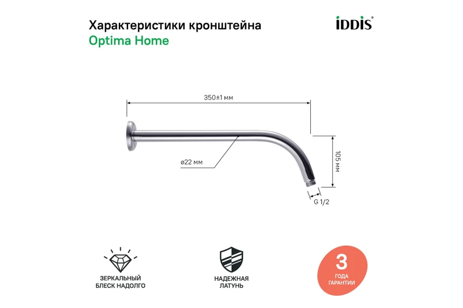 Кронштейн для верхнего душа IDDIS 001SB35i61 (изображение №3)