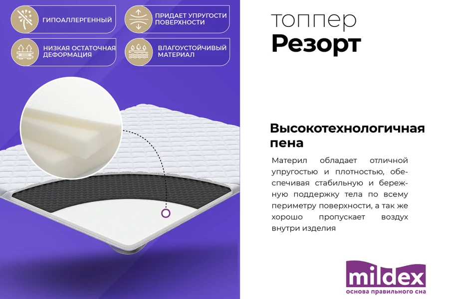 Топпер MILDEX Резорт (изображение №5)
