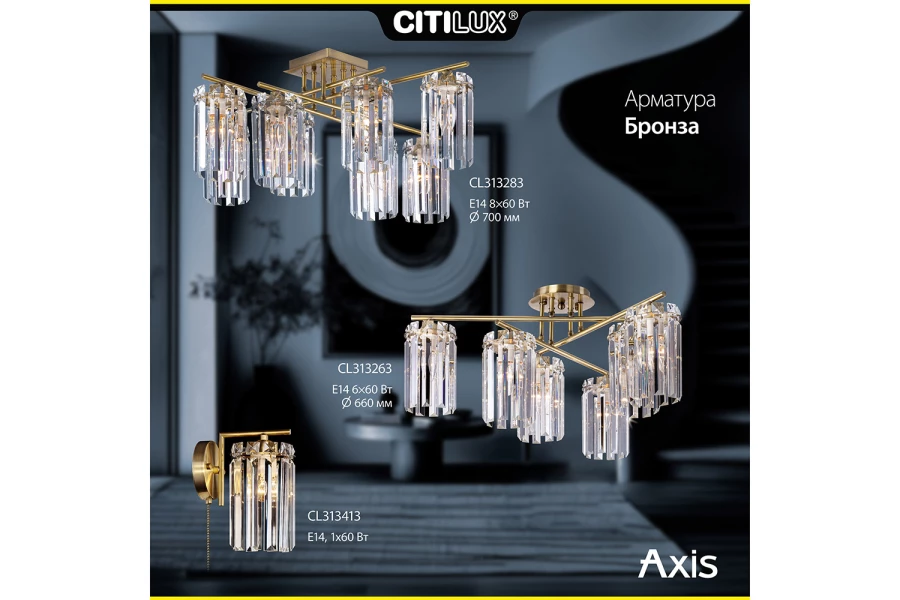 Люстра CITILUX Axis (изображение №5)