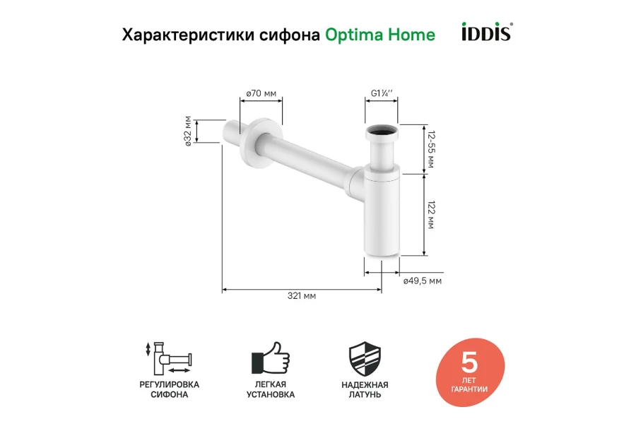 Бутылочный сифон для умывальника IDDIS Optima home (изображение №6)