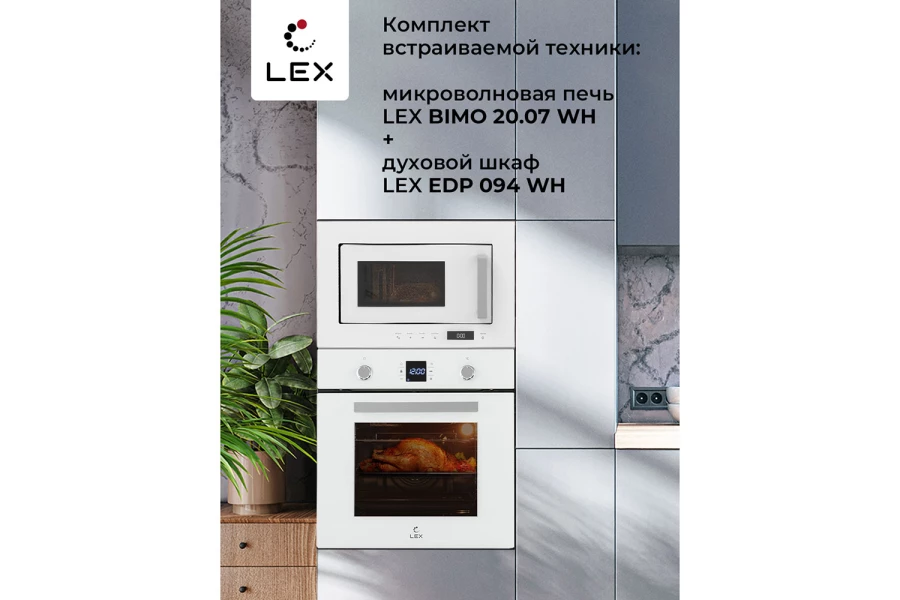 Микроволновая печь LEX Bimo 20.07 White (изображение №8)