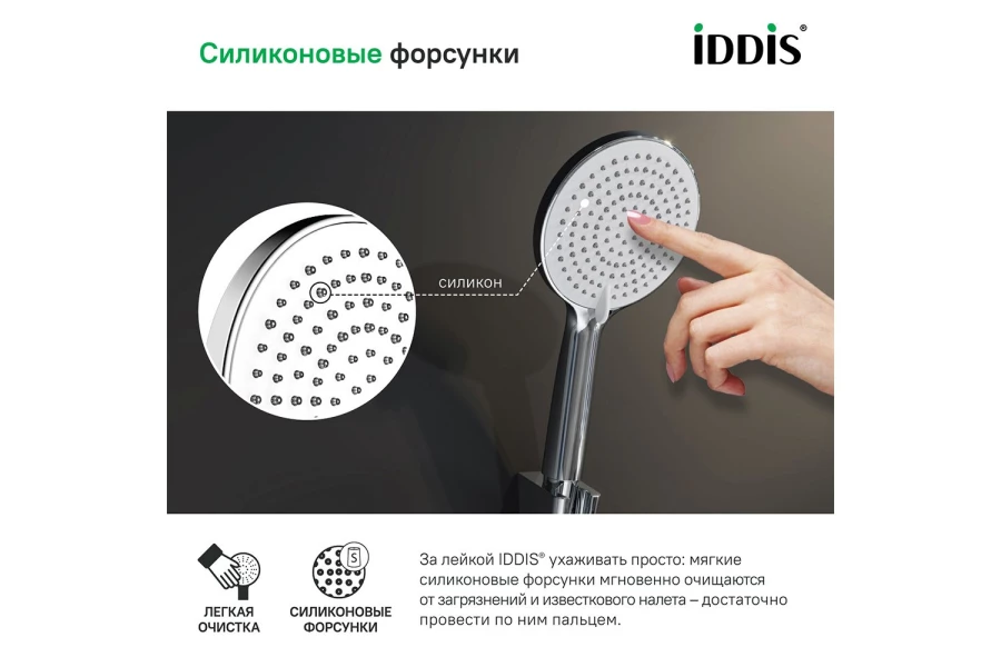 Душевая лейка IDDIS Optima Home (изображение №5)