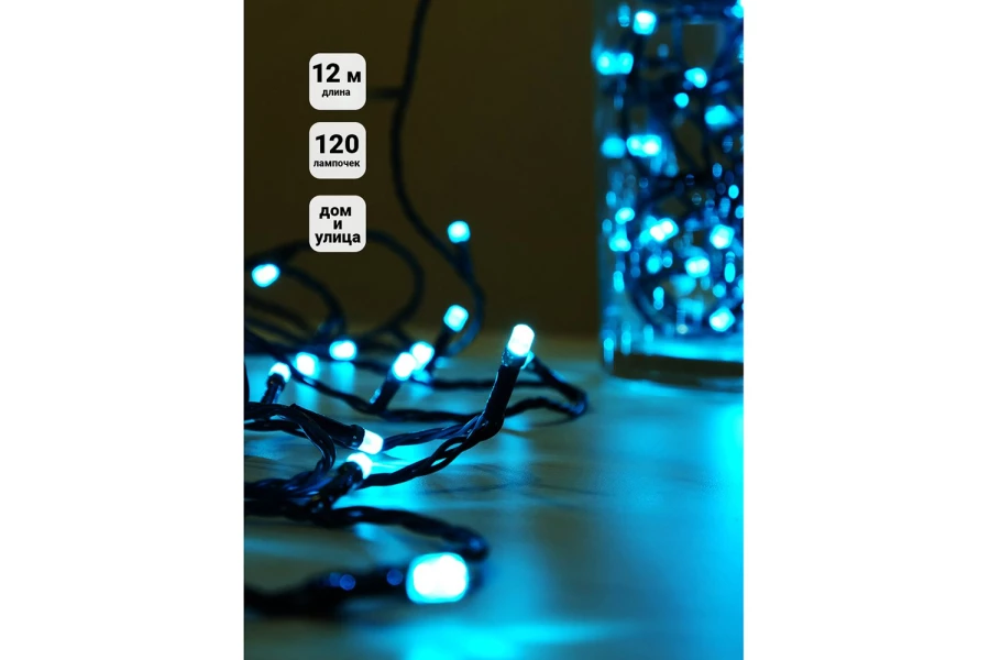 Электрогирлянда DC-LD120-M-E (изображение №2)