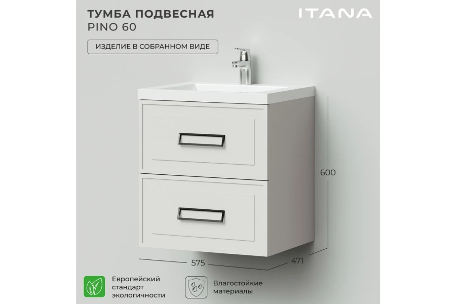 Тумба под раковину подвесная Pino (изображение №3)