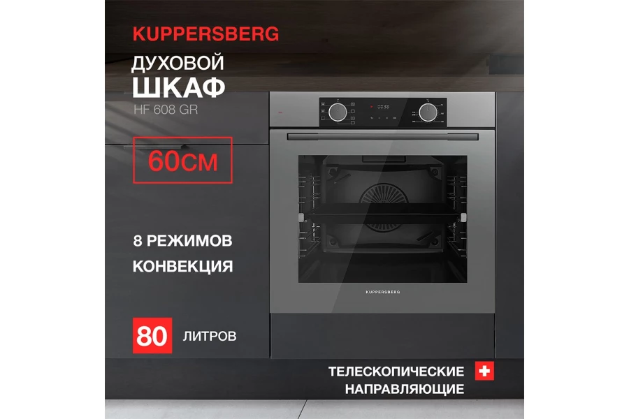 Электрический духовой шкаф KUPPERSBERG HF 608 (изображение №2)