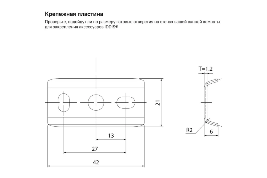 Крючок двойной IDDIS Slide (изображение №4)