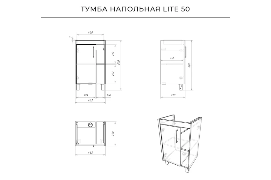 Тумба под раковину напольная Lite 50 (изображение №16)