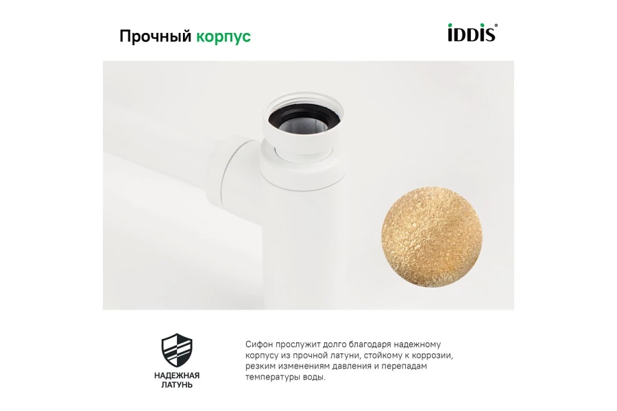 Бутылочный сифон для умывальника IDDIS Optima home (изображение №3)