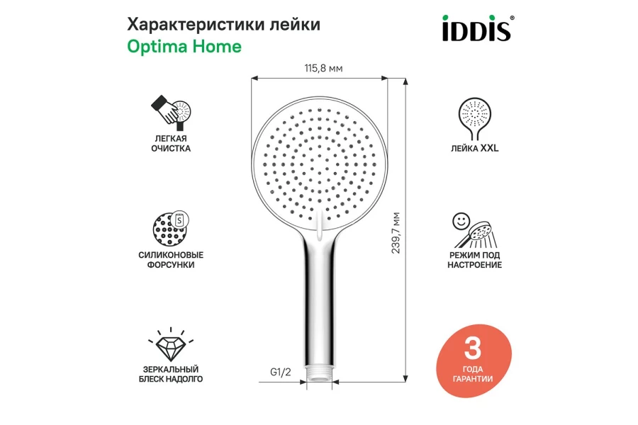 Душевая лейка IDDIS Optima Home (изображение №2)