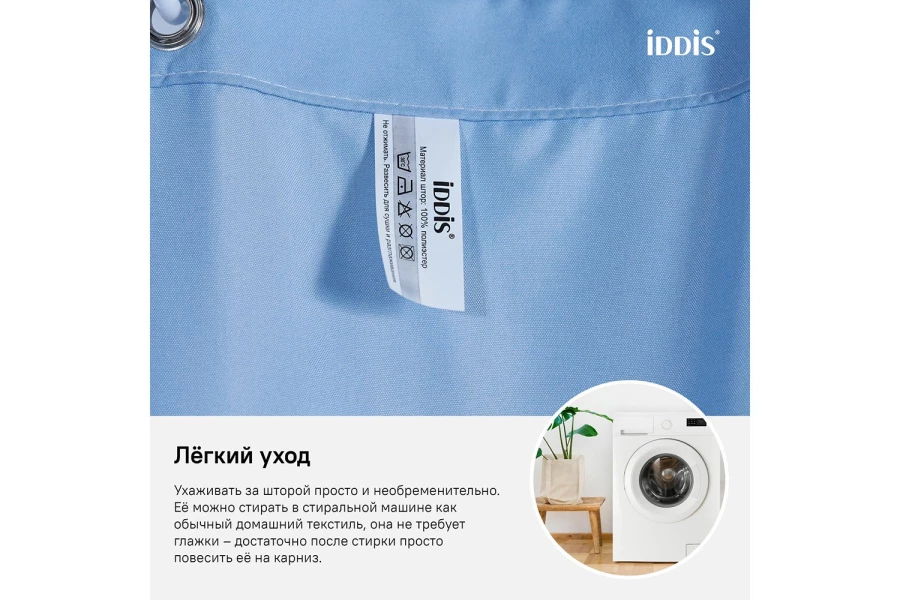 Штора для ванной комнаты IDDIS B70P218i11 (изображение №8)