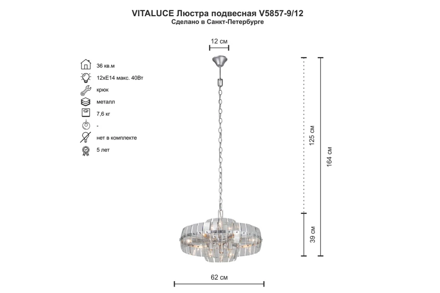 Люстра VITALUCE V5857-9/12 (изображение №3)