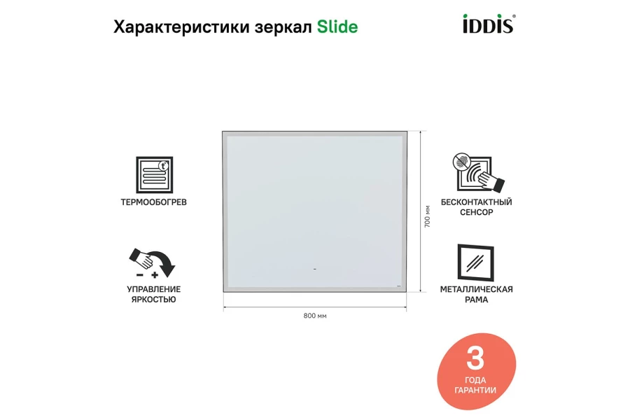 Зеркало с подсветкой IDDIS Slide (изображение №6)