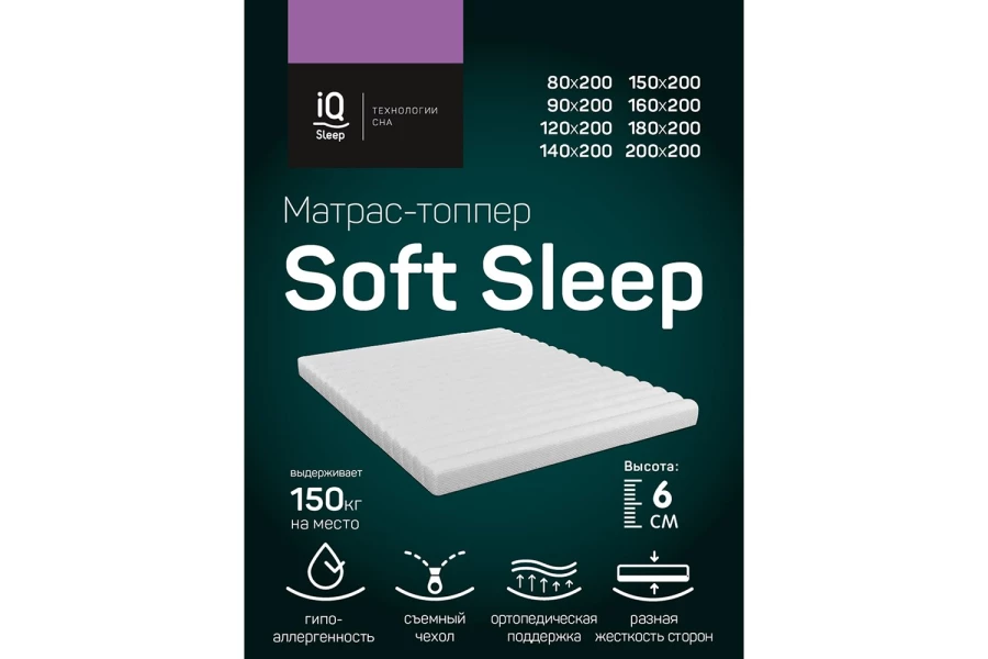 Топпер с чехлом IQ SLEEP Soft Sleep (изображение №3)