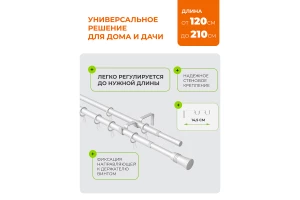 Второе фото. Карниз-телескоп двойной ARTTEX 246