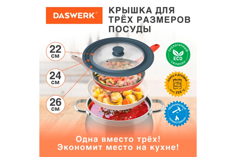 Крышка универсальная Kuche (изображение №2)