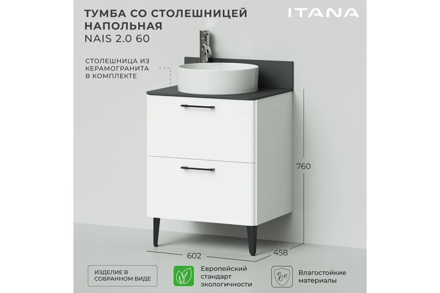 Тумба напольная Nais (изображение №3)