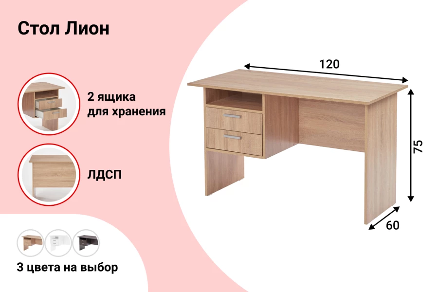 Письменный стол Лион (изображение №2)