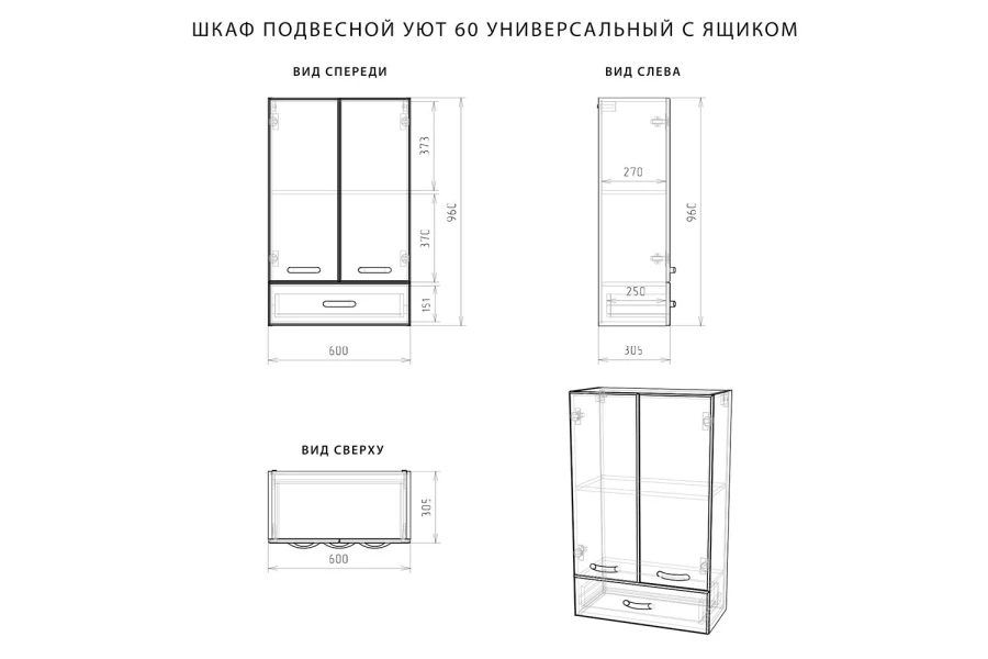 Шкаф подвесной Уют (изображение №6)