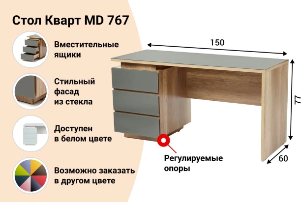 Стол с тремя ящиками Кварт MD 767 (изображение №2)