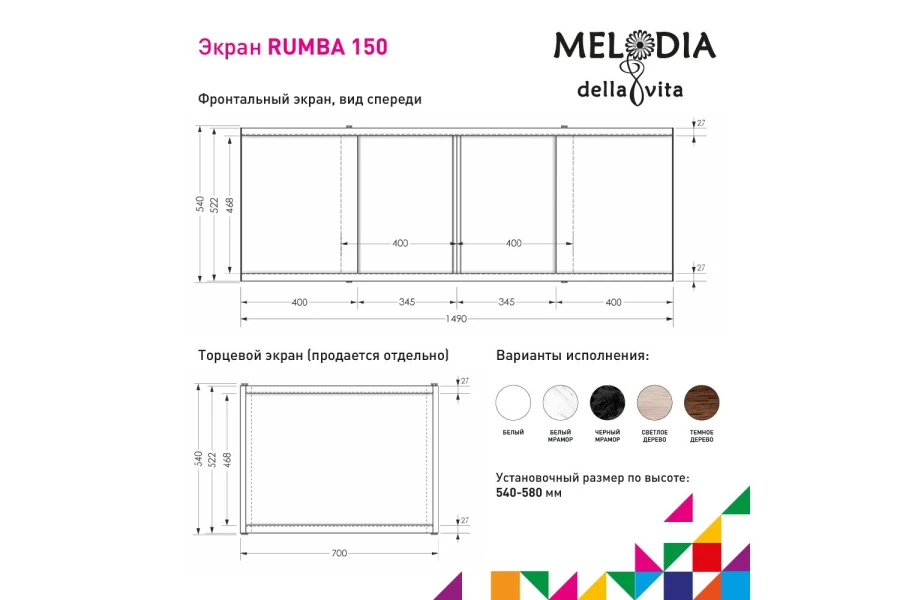 Экран под ванну MELODIA DELLA VITA Rumba (изображение №6)