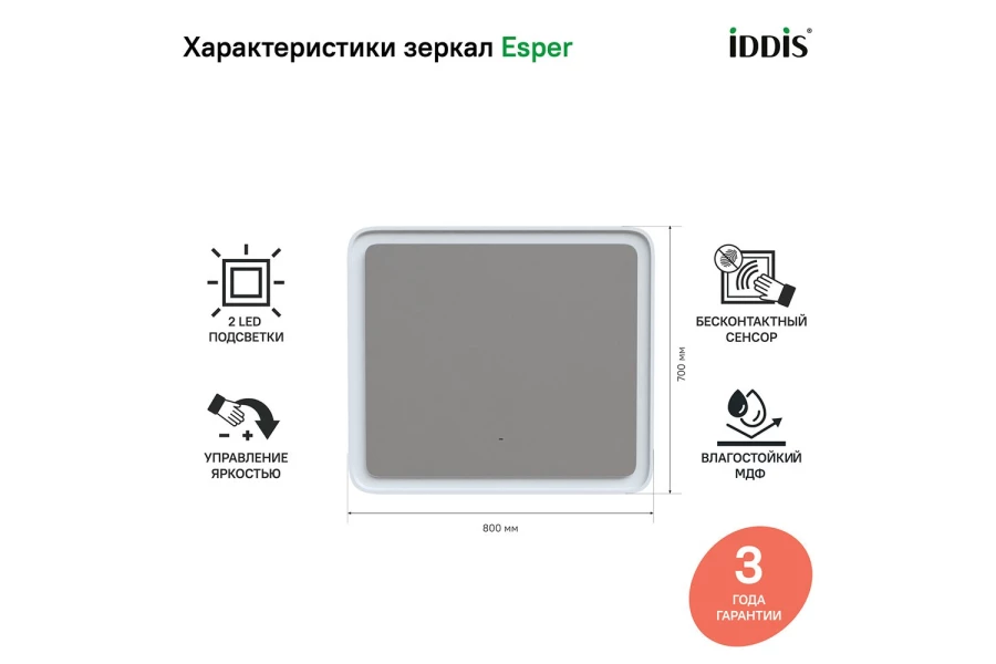 Зеркало с подсветкой IDDIS Esper (изображение №5)