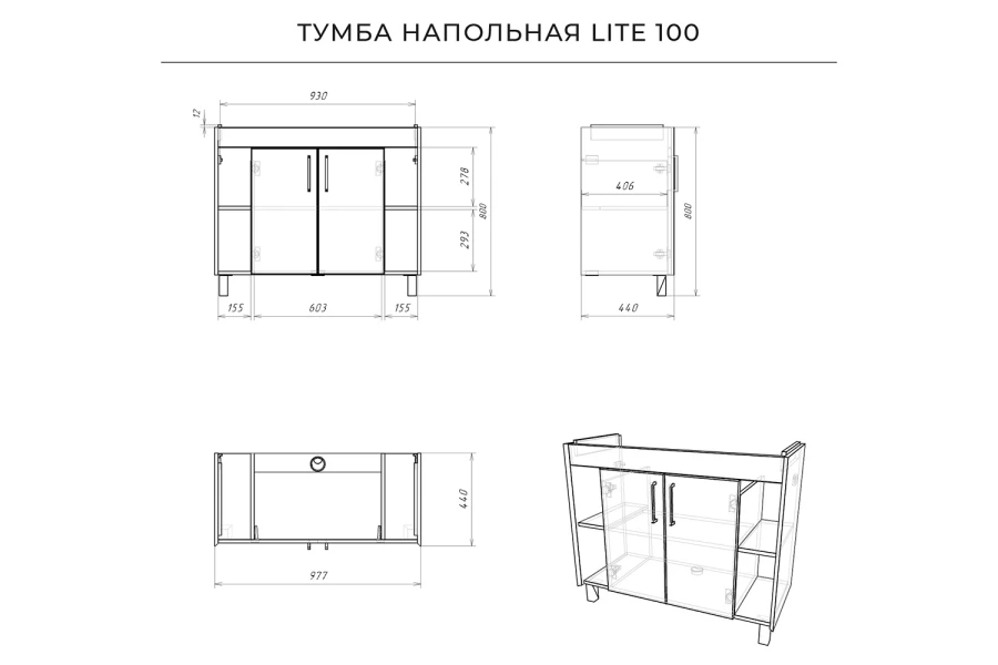 Тумба под раковину напольная Lite 100 (изображение №19)