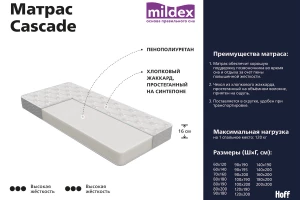 Матрас беспружинный MILDEX Cascade
