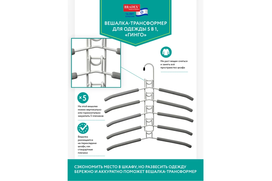Вешалка трансформер для одежды в шкаф