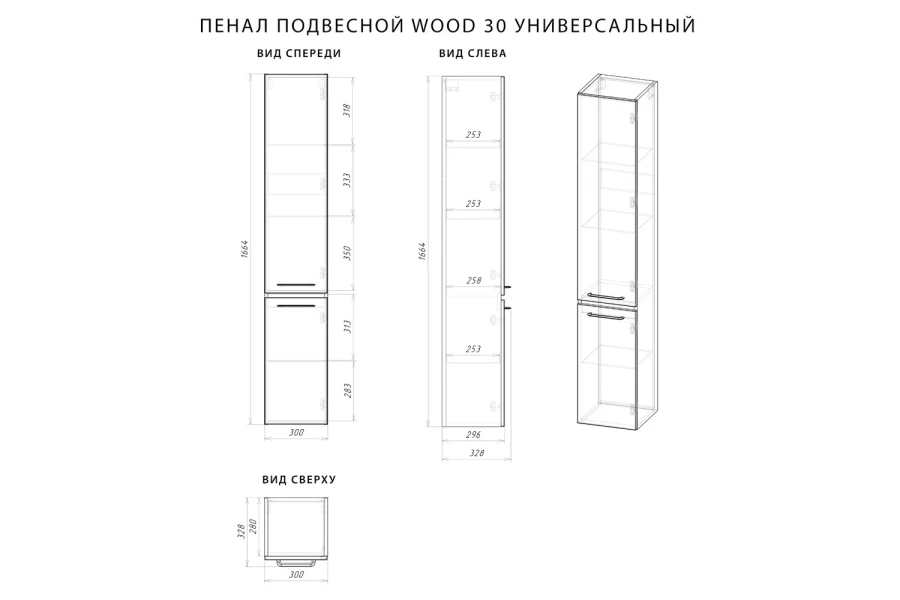 Пенал подвесной Wood Универсальный (изображение №11)