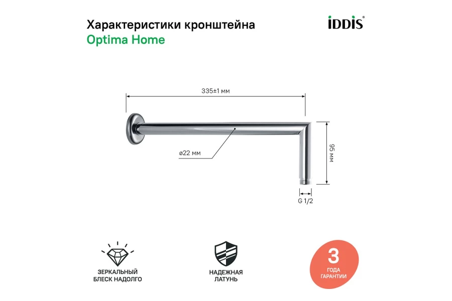 Кронштейн для верхнего душа IDDIS 001SB33i61 (изображение №3)