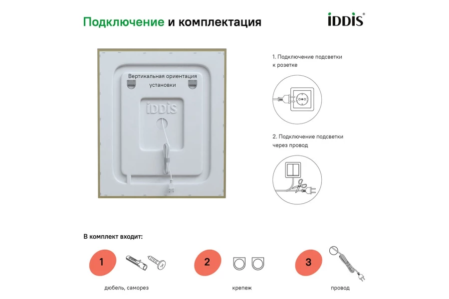 Зеркало с подсветкой и термообогревом IDDIS Zodiac (изображение №10)