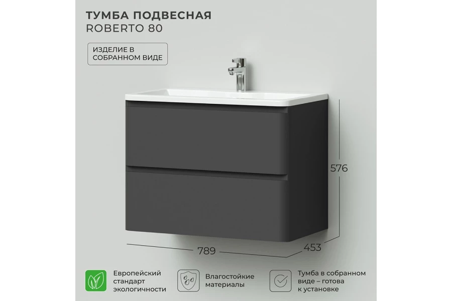Тумба под раковину подвесная Roberto (изображение №2)