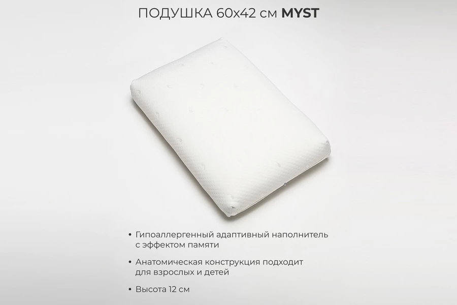 Анатомическая подушка SONNO Myst 60x42 см (изображение №2)