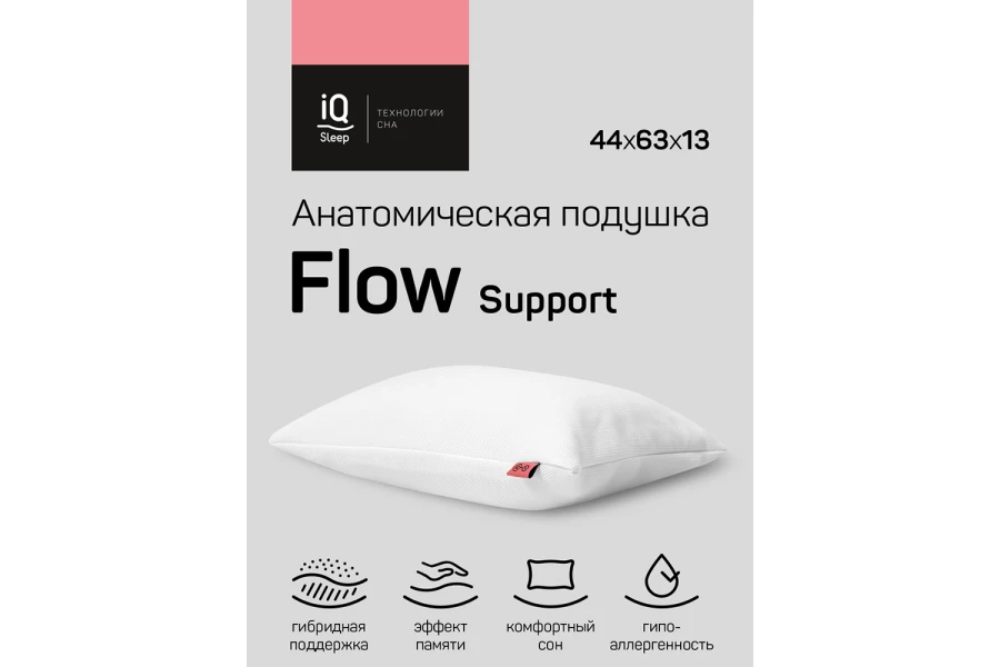 Подушка IQ SLEEP Flow Support 63х44 см (изображение №5)