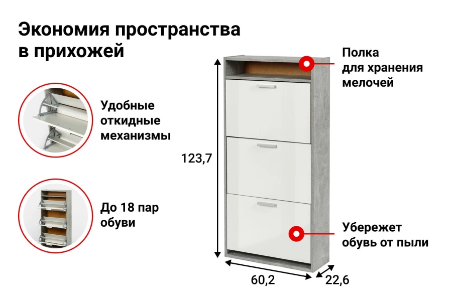 Обувница на 18 пар обуви