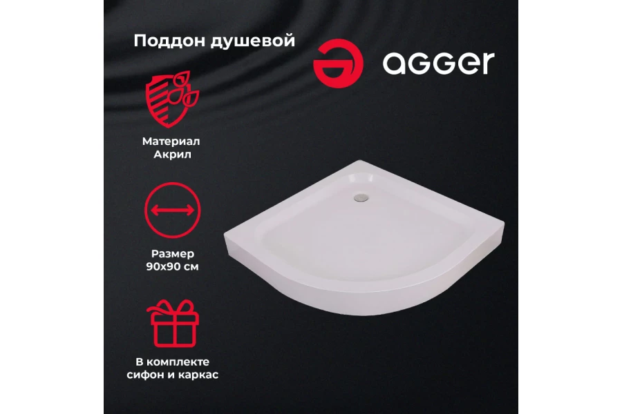 Поддон AGGER A01-090TCR/T (изображение №2)