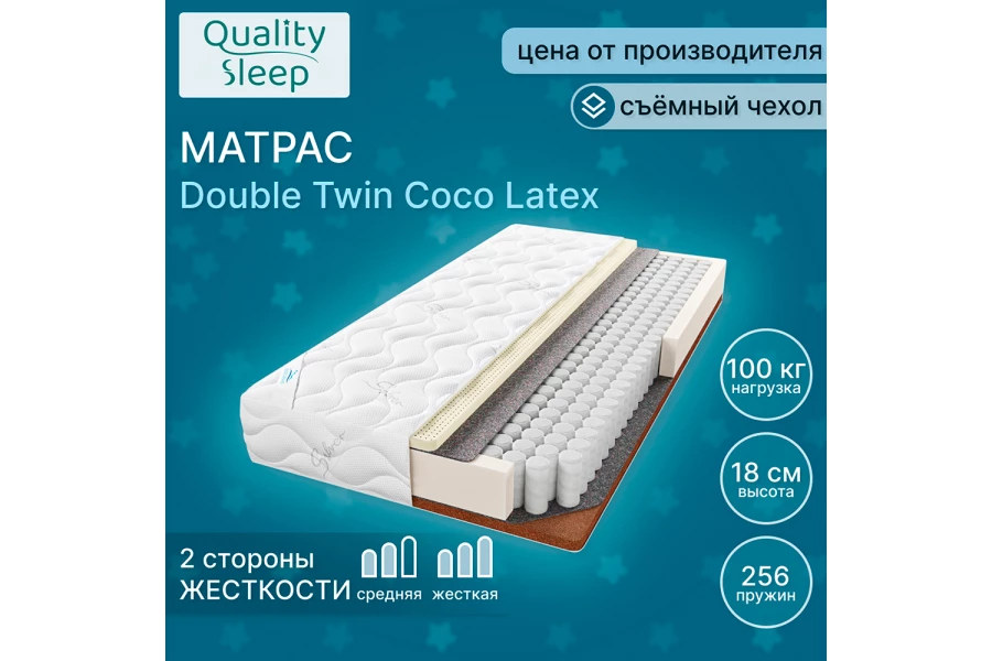 Матрас Double Twin Coco Latex (изображение №2)