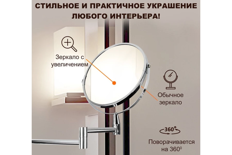 Зеркало двухстороннее (изображение №9)