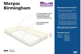 Матрас беспружинный MILDEX Birmingham