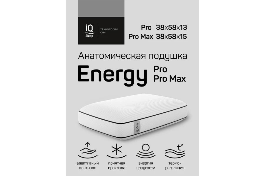 Подушка IQ SLEEP Energy Pro 58х38 см (изображение №2)