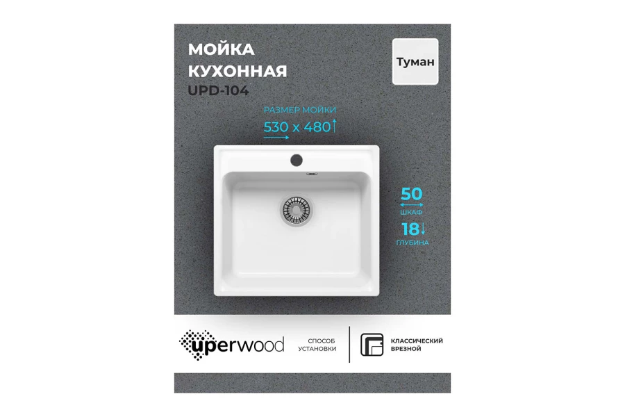Мойка кухонная врезная UPD-104 (изображение №2)