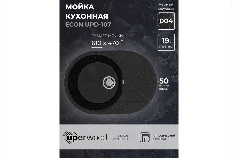 Мойка кухонная врезная ECON UPD-107 (изображение №2)