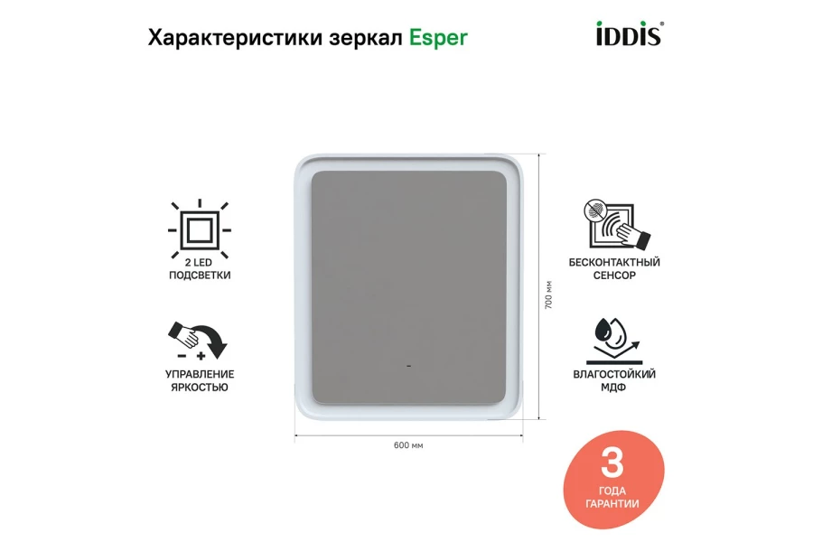 Зеркало с подсветкой IDDIS Esper (изображение №5)