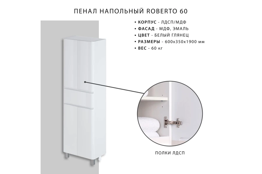 Пенал напольный Roberto (изображение №10)