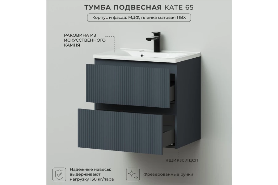 Тумба подвесная Kate 65 (изображение №3)